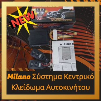 Milano Σύστημα Κεντρικό Κλείδωμα Αυτοκινήτου