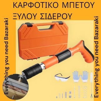 ΚΑΡΦΟΤΙΚΟ ΜΠΕΤΟΥ ΚΑΙ ΞΥΛΟΥ & ΣΙΔΕΡΟΥ