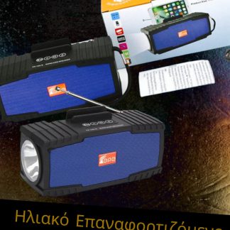 Solar Ηχειο bluetooth