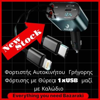 PHONE PLANET 4 IN 1 CAR CHARGER 120W