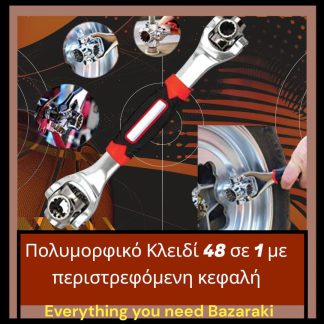 ΠΟΛΥΜΟΡΦΙΚΟ ΚΛΕΙΔΙ 48 ΣΕ 1