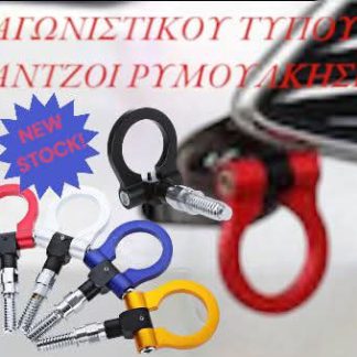 ΑΓΩΝΙΣΤΙΚΟΥ ΤΥΠΟΥ ΓΑΝΤΖΟΙ ΡΥΜΟΥΛΚΗΣΗΣ