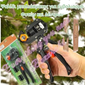 ΨΑΛΙΔΙ ΜΠΟΛΙΑΣΜΑΤΟΣ ΦΥΤΩΝ