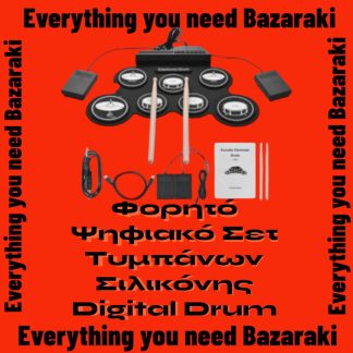 Drums Kit Ηλεκτρονικό Dru650