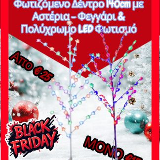 RGB Φωτιζόμενο Δέντρο