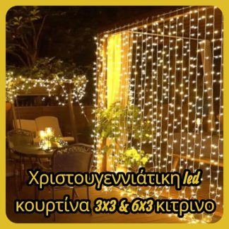 χριστουγεννιατικη κουρτινα