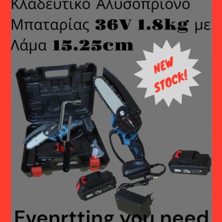 Κλαδευτικό Αλυσοπρίονο Μπαταρίας 36V