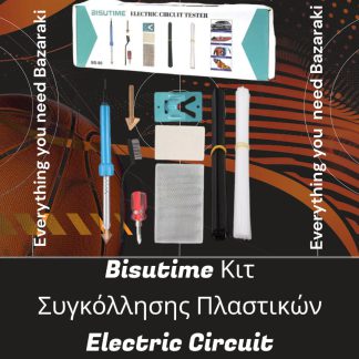 Kit Επιδιόρθωσης