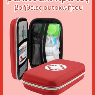 Φαρμακεία Αυτοκινήτου