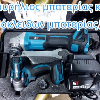 ordless Angle Grinder Brushless 125mm with Battery & Charger & Disc Kit