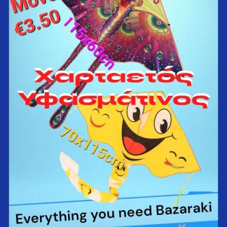 ΧΑΡΤΑΕΤΟΣ ΥΦΑΣΜΑΤΙΝΟΣ