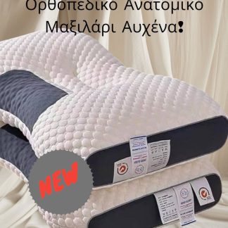 Μαξιλάρι Αυχένα